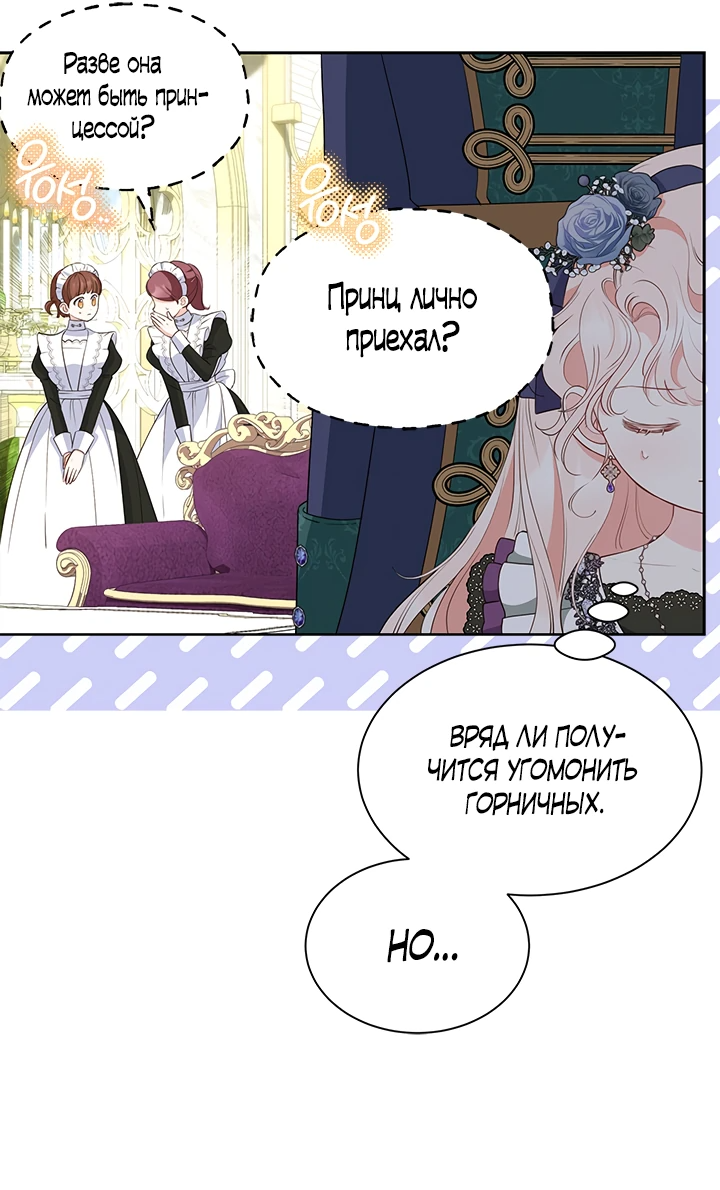 Манга Почему вы так любите отшивать людей? - Глава 33 Страница 27