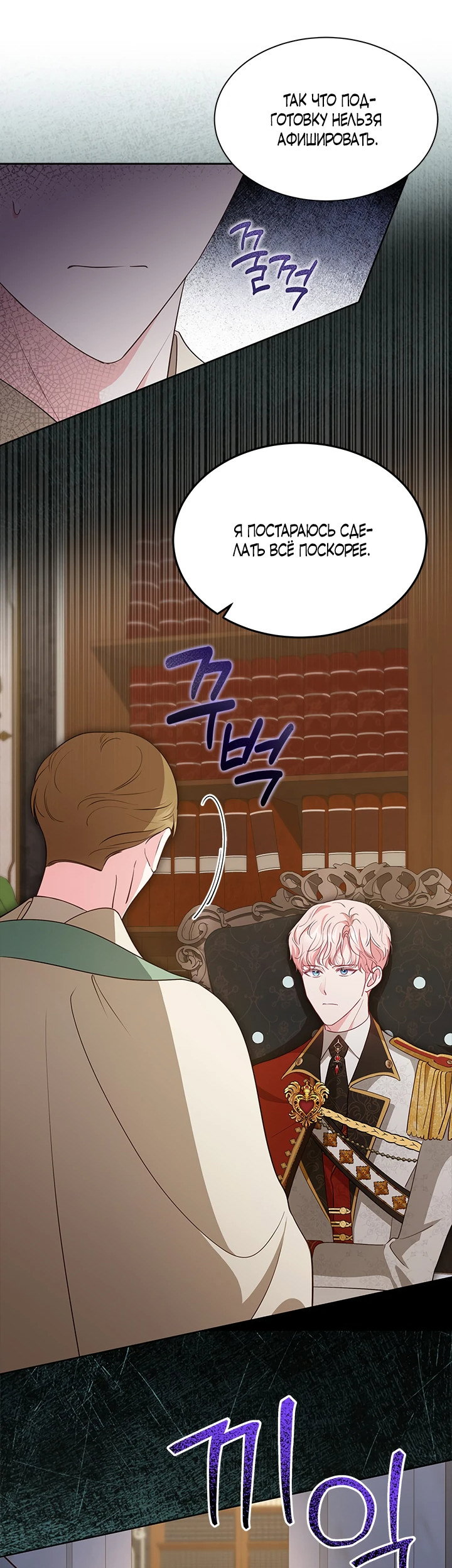 Манга Почему вы так любите отшивать людей? - Глава 33 Страница 6