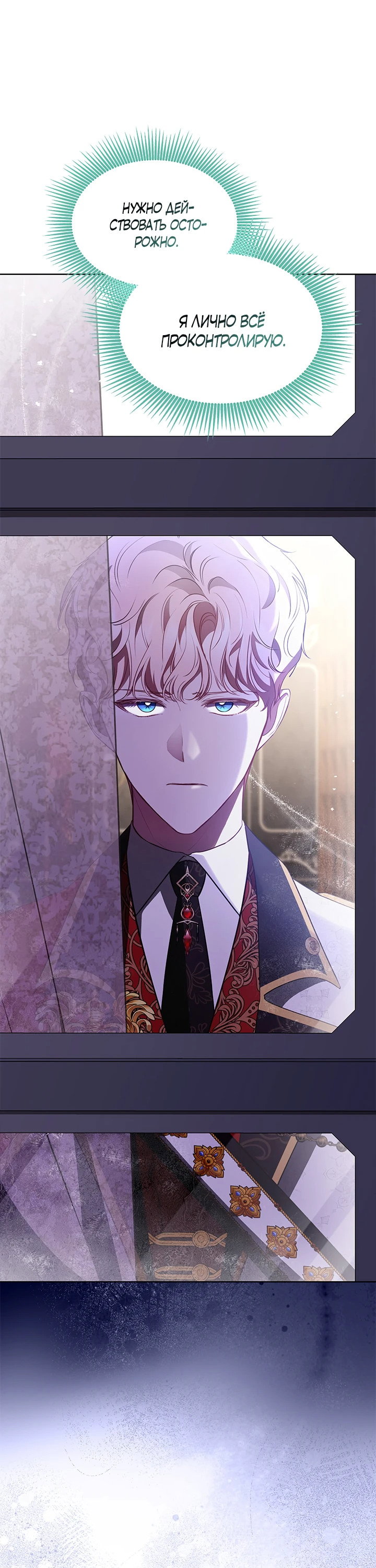 Манга Почему вы так любите отшивать людей? - Глава 33 Страница 11