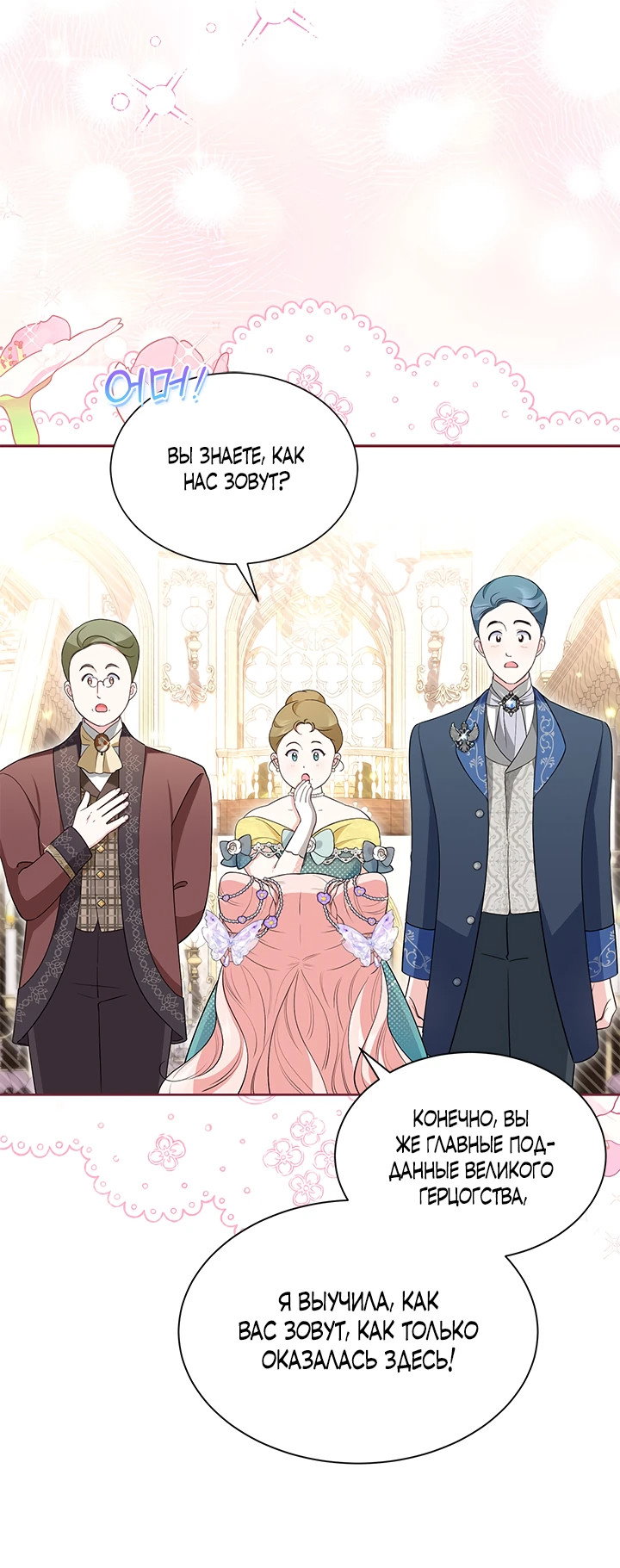 Манга Почему вы так любите отшивать людей? - Глава 32 Страница 5