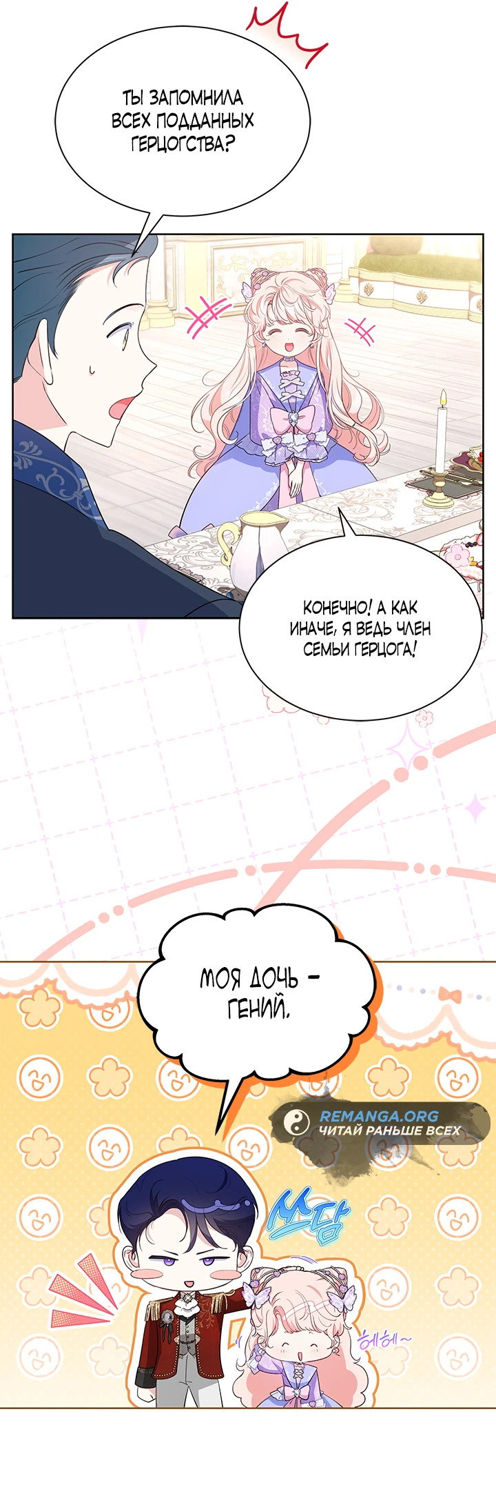 Манга Почему вы так любите отшивать людей? - Глава 32 Страница 9