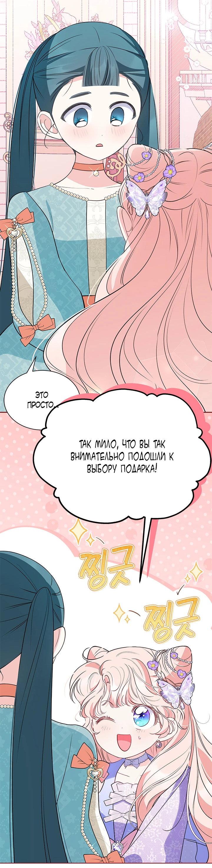 Манга Почему вы так любите отшивать людей? - Глава 32 Страница 48