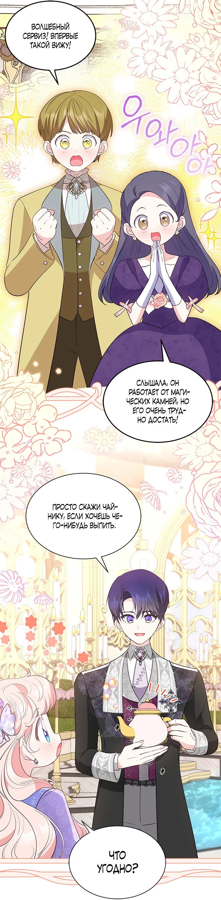 Манга Почему вы так любите отшивать людей? - Глава 32 Страница 24