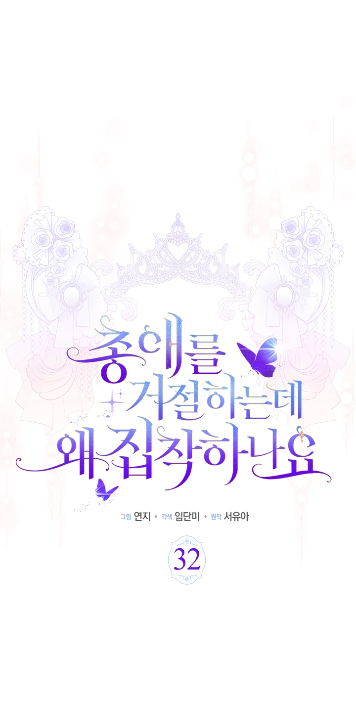 Манга Почему вы так любите отшивать людей? - Глава 32 Страница 12