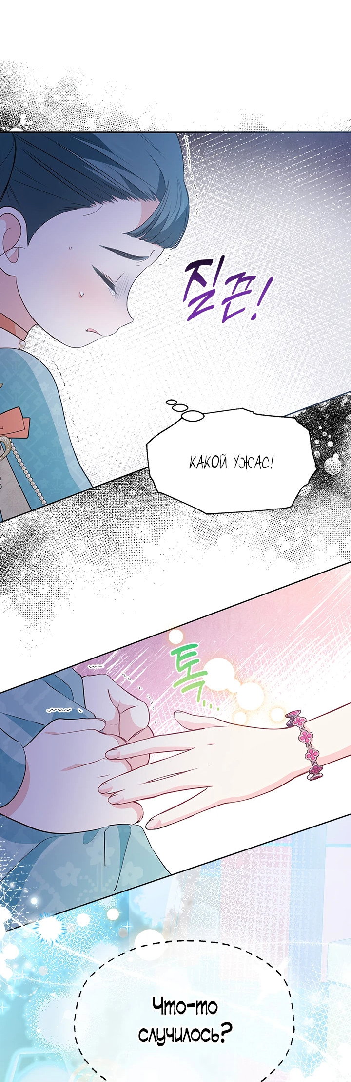 Манга Почему вы так любите отшивать людей? - Глава 32 Страница 36