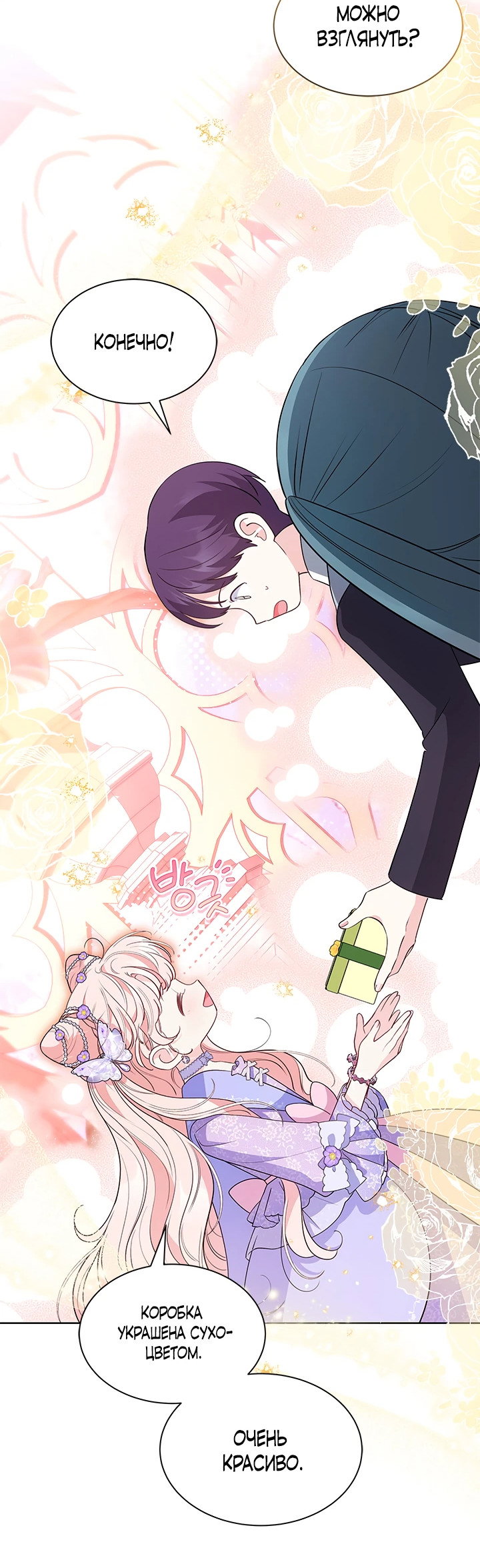 Манга Почему вы так любите отшивать людей? - Глава 32 Страница 43