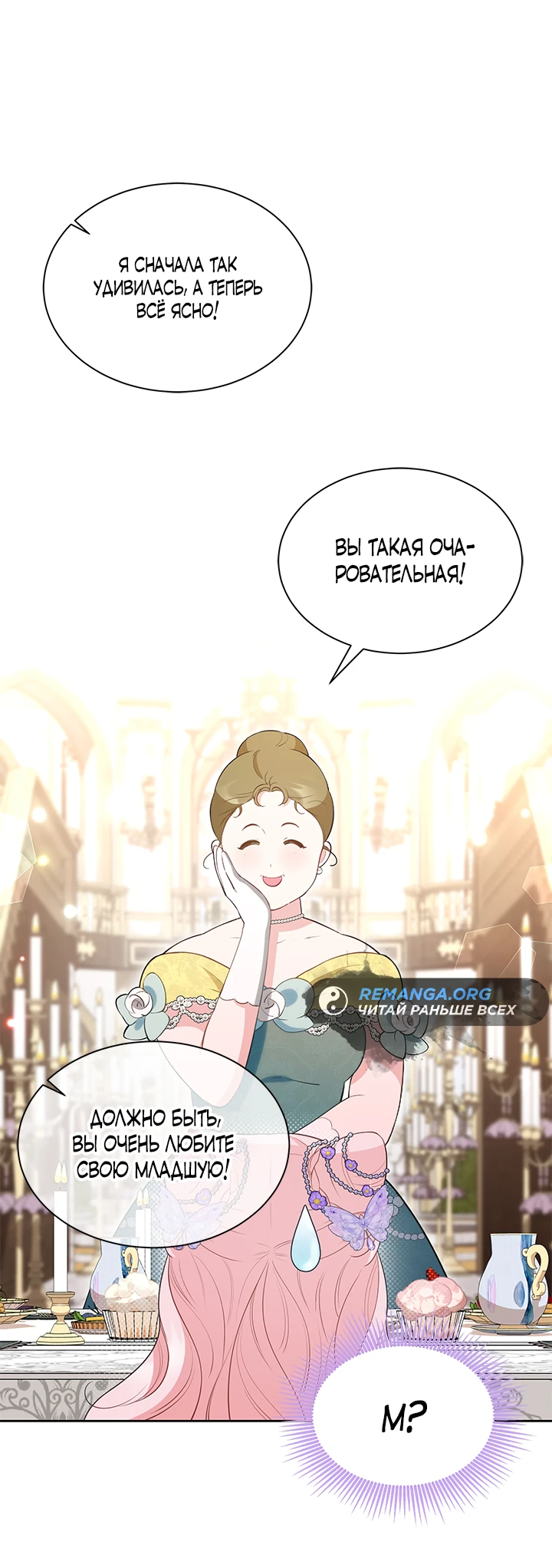 Манга Почему вы так любите отшивать людей? - Глава 32 Страница 1