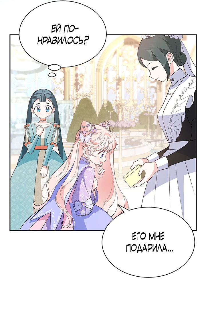 Манга Почему вы так любите отшивать людей? - Глава 32 Страница 45