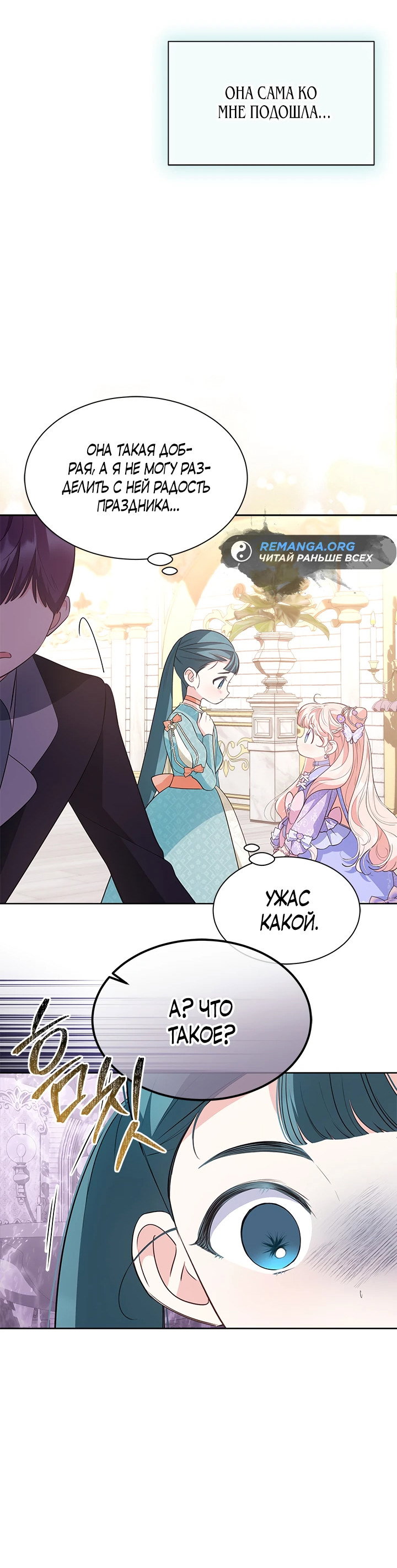 Манга Почему вы так любите отшивать людей? - Глава 32 Страница 39