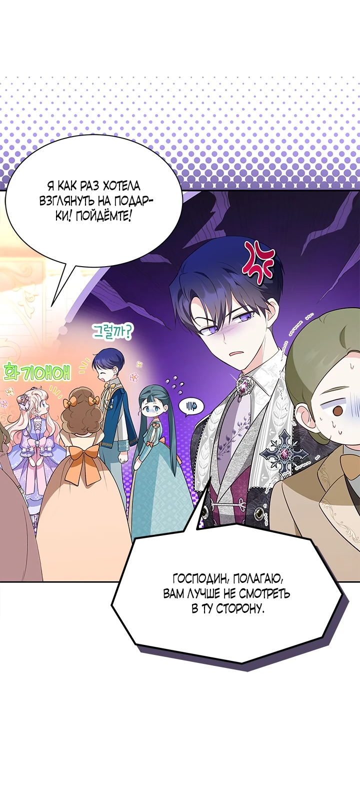 Манга Почему вы так любите отшивать людей? - Глава 32 Страница 18