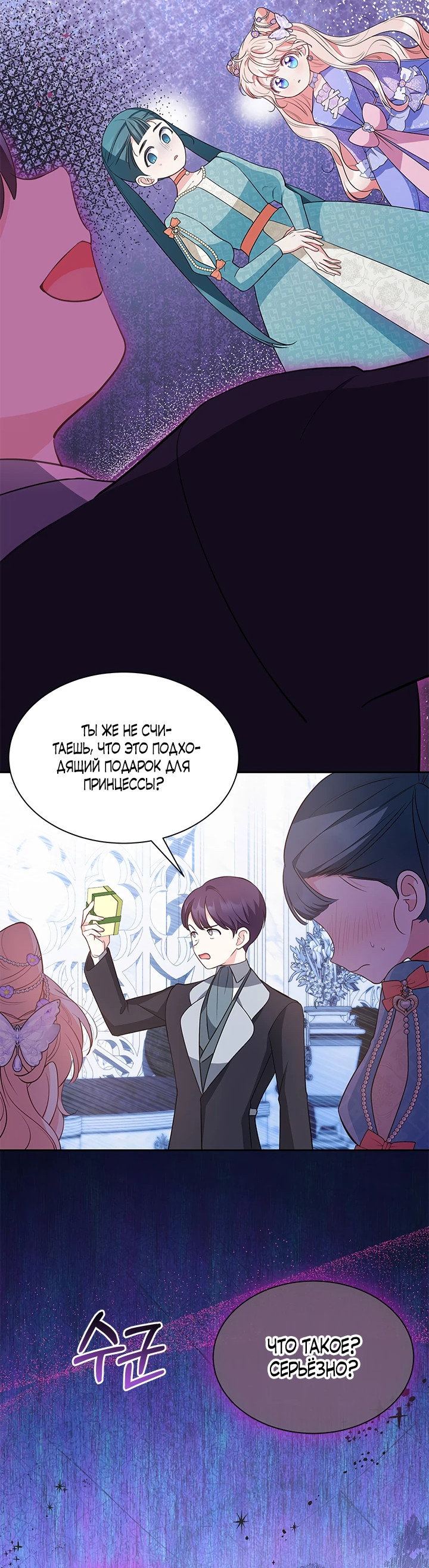 Манга Почему вы так любите отшивать людей? - Глава 32 Страница 41