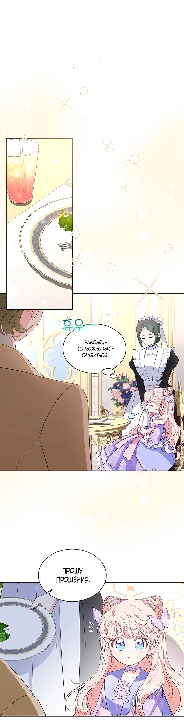 Манга Почему вы так любите отшивать людей? - Глава 32 Страница 13