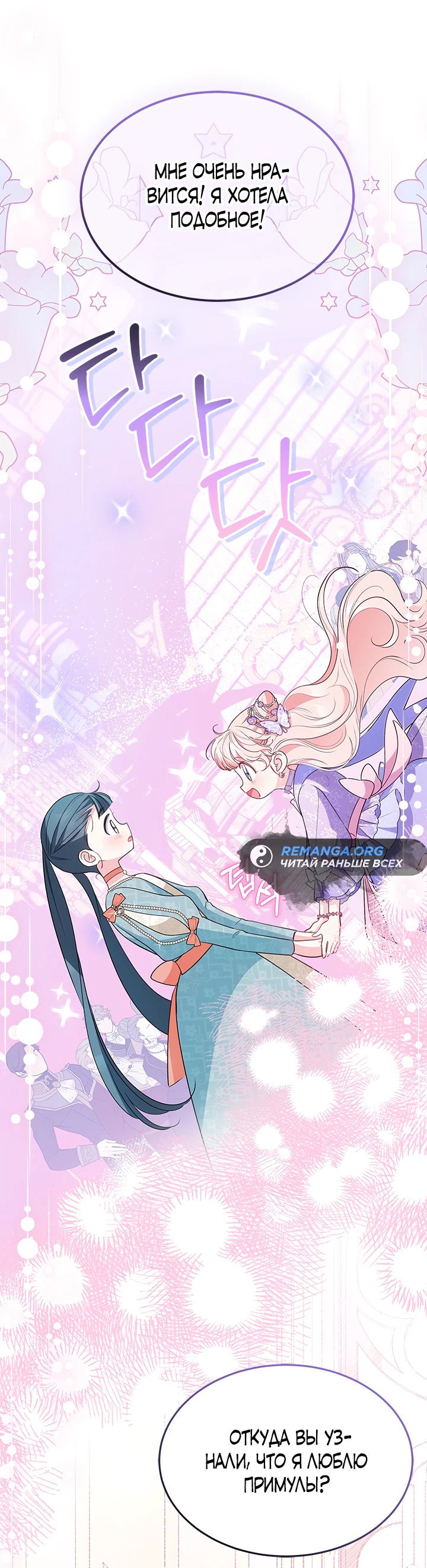 Манга Почему вы так любите отшивать людей? - Глава 32 Страница 47