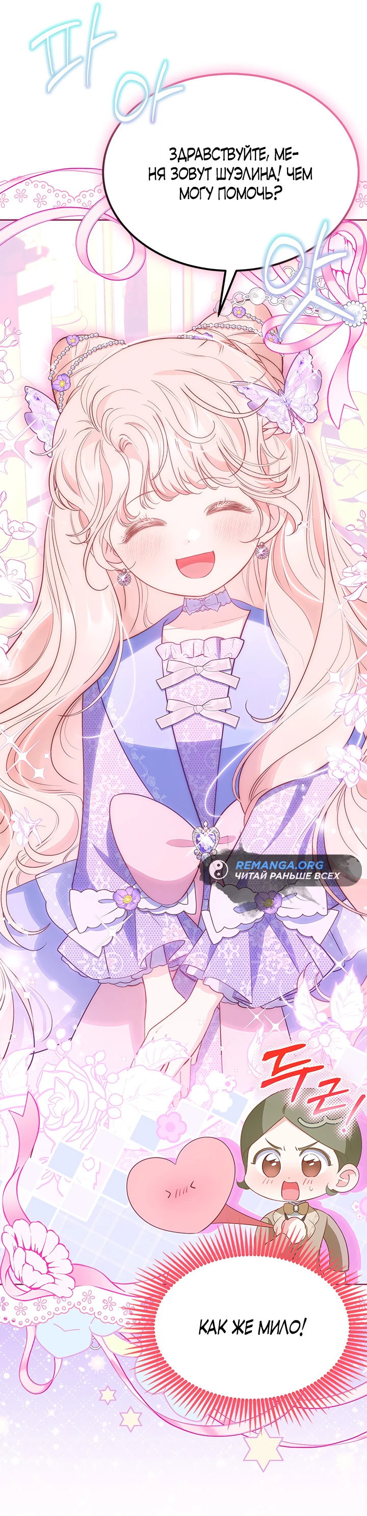 Манга Почему вы так любите отшивать людей? - Глава 32 Страница 15