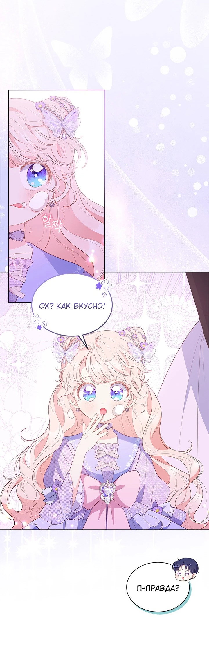 Манга Почему вы так любите отшивать людей? - Глава 31 Страница 23