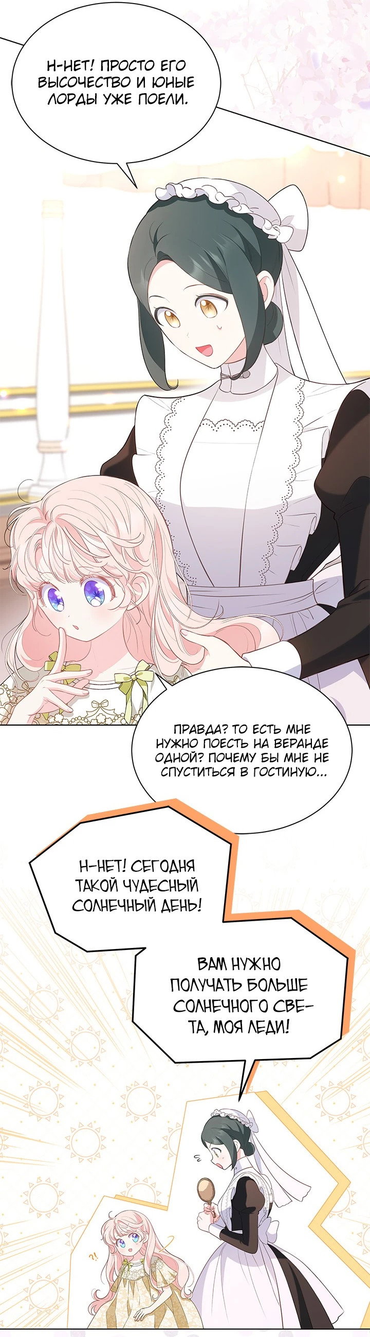 Манга Почему вы так любите отшивать людей? - Глава 31 Страница 9