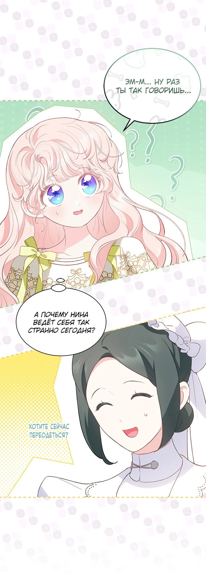 Манга Почему вы так любите отшивать людей? - Глава 31 Страница 10