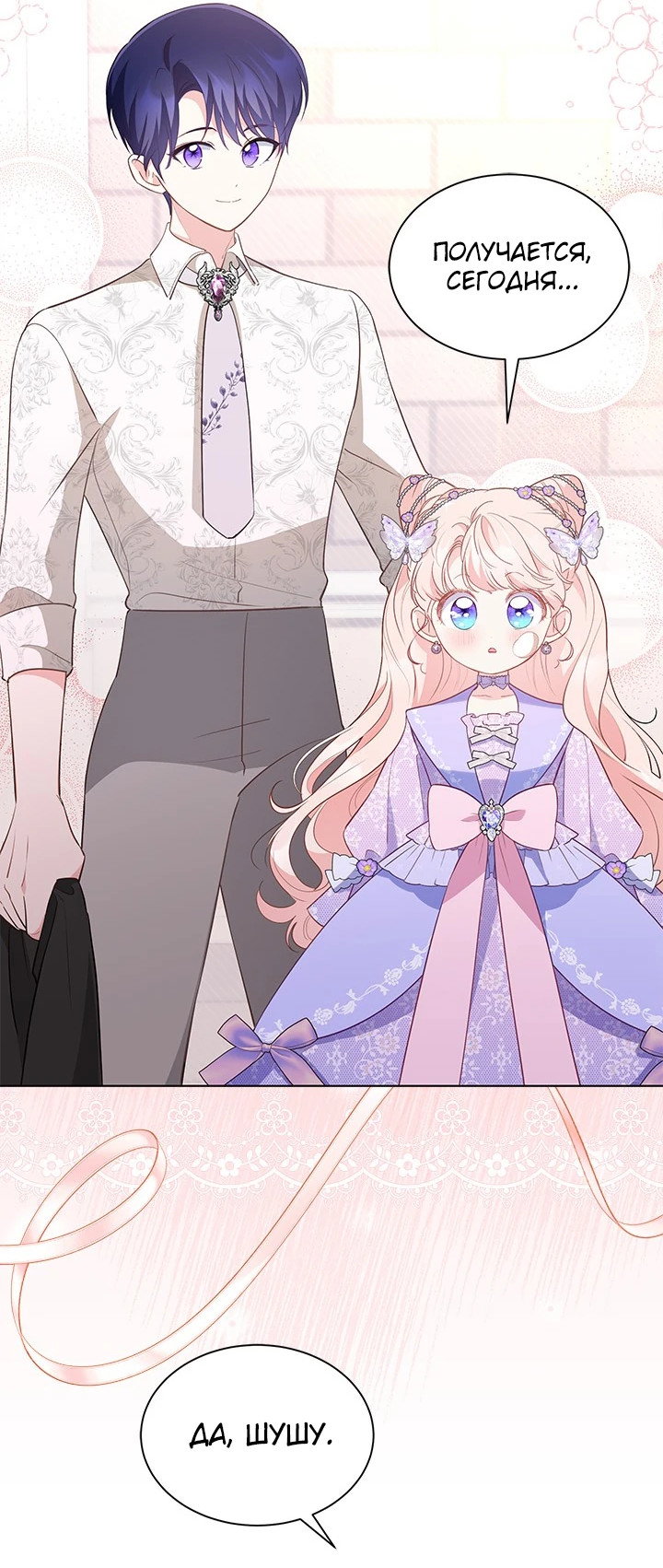 Манга Почему вы так любите отшивать людей? - Глава 31 Страница 28