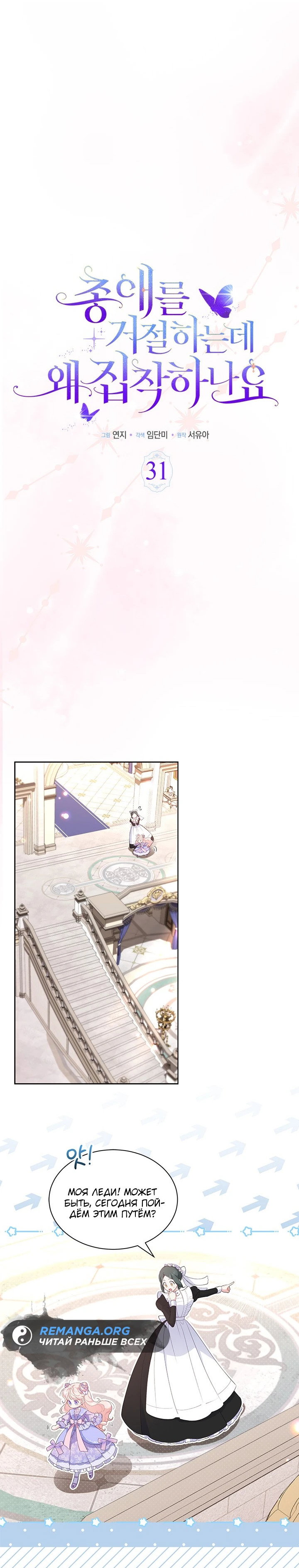 Манга Почему вы так любите отшивать людей? - Глава 31 Страница 11