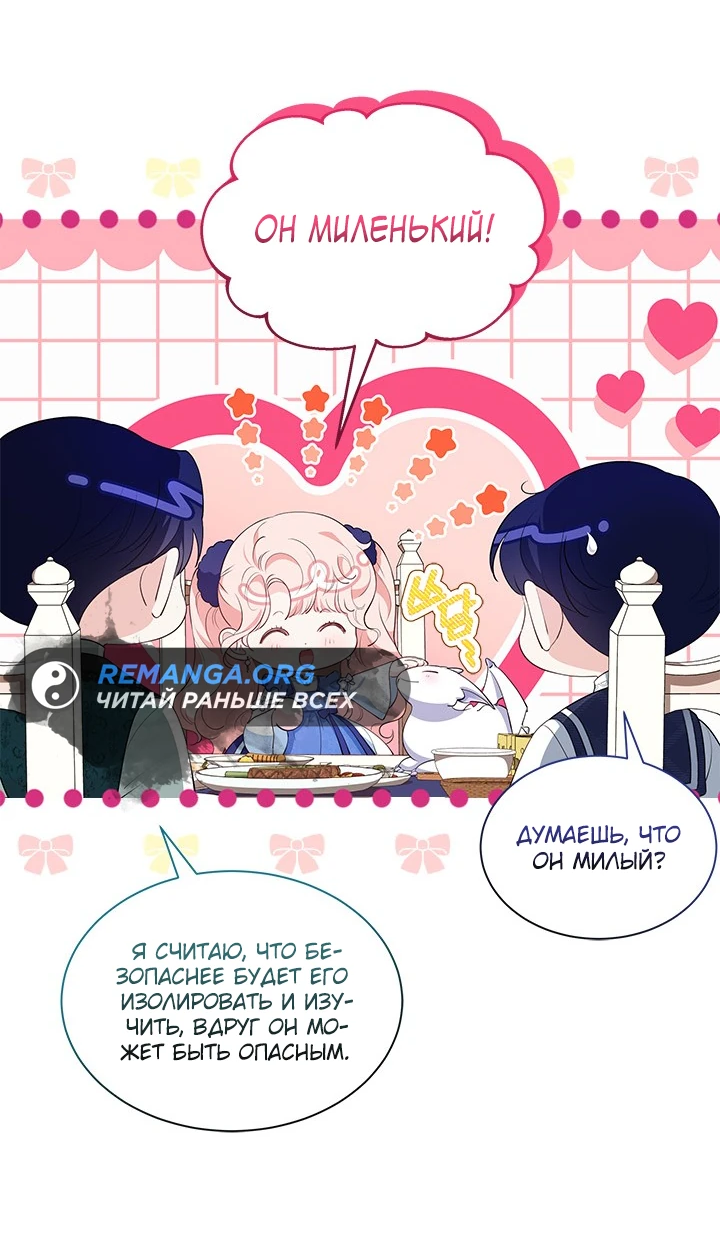 Манга Почему вы так любите отшивать людей? - Глава 30 Страница 54