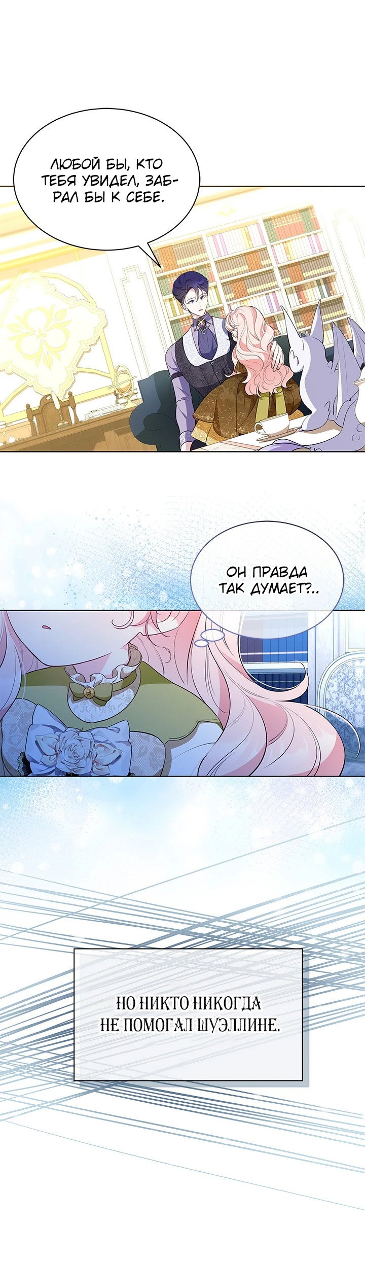 Манга Почему вы так любите отшивать людей? - Глава 30 Страница 31