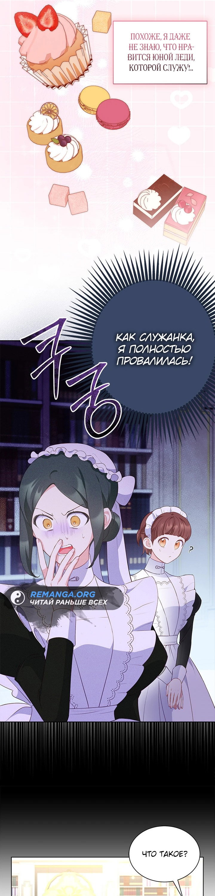 Манга Почему вы так любите отшивать людей? - Глава 29 Страница 14