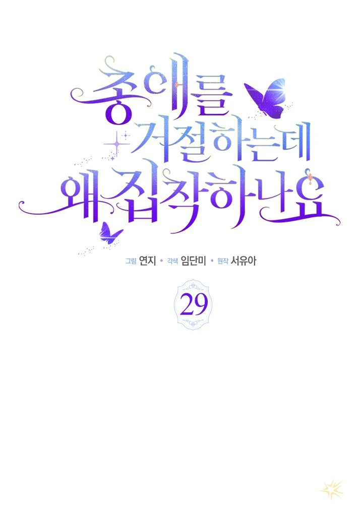 Манга Почему вы так любите отшивать людей? - Глава 29 Страница 18