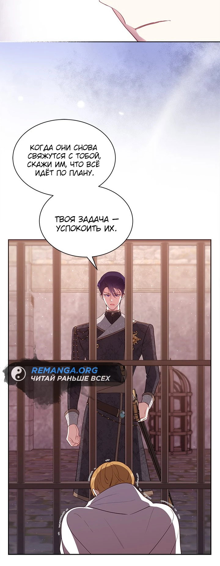 Манга Почему вы так любите отшивать людей? - Глава 28 Страница 20