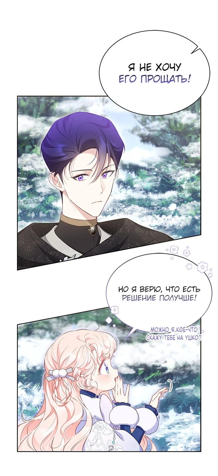 Манга Почему вы так любите отшивать людей? - Глава 28 Страница 8