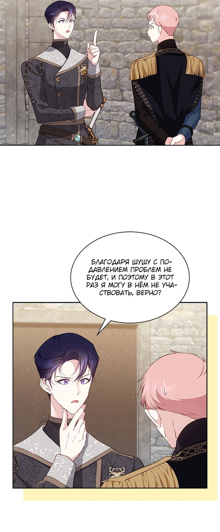 Манга Почему вы так любите отшивать людей? - Глава 28 Страница 30