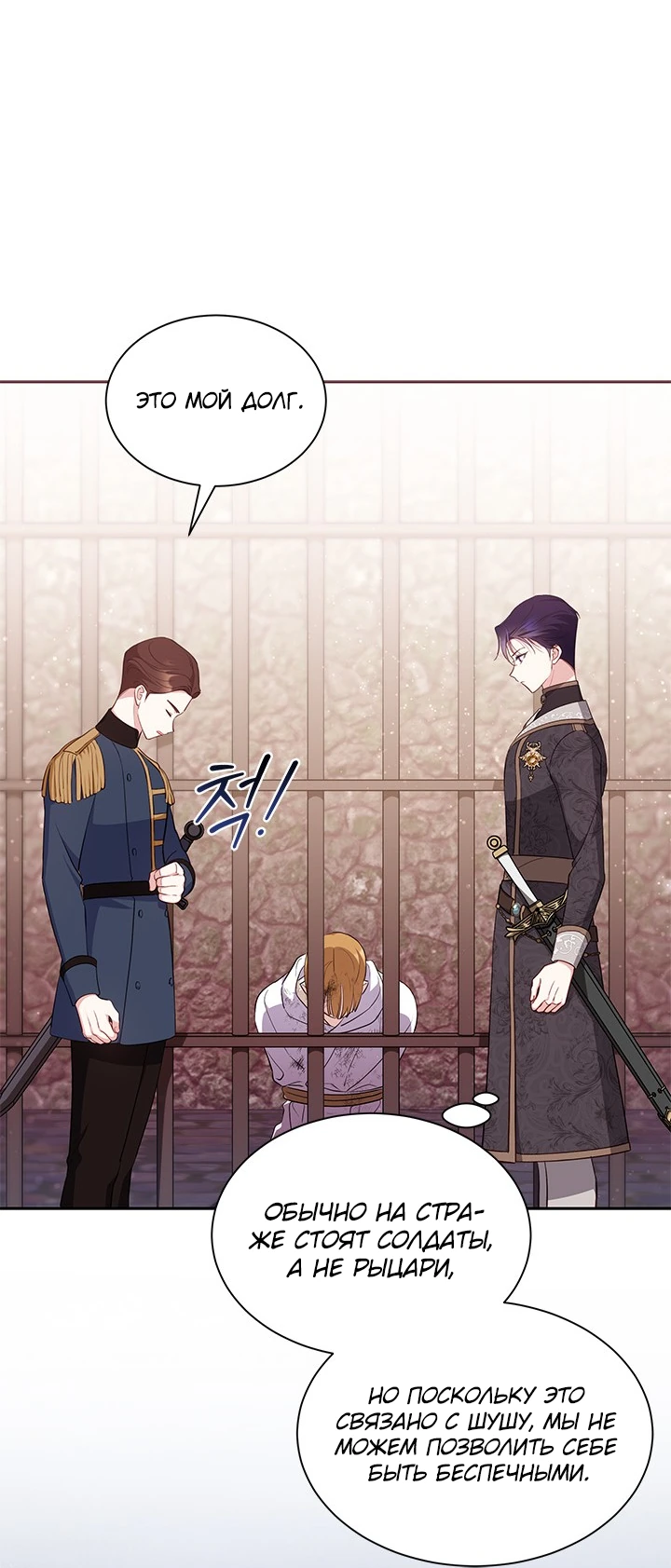 Манга Почему вы так любите отшивать людей? - Глава 28 Страница 13