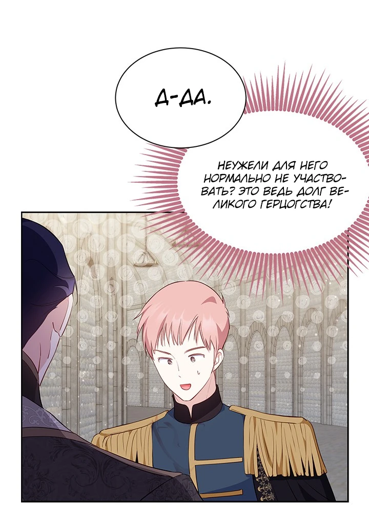 Манга Почему вы так любите отшивать людей? - Глава 28 Страница 31