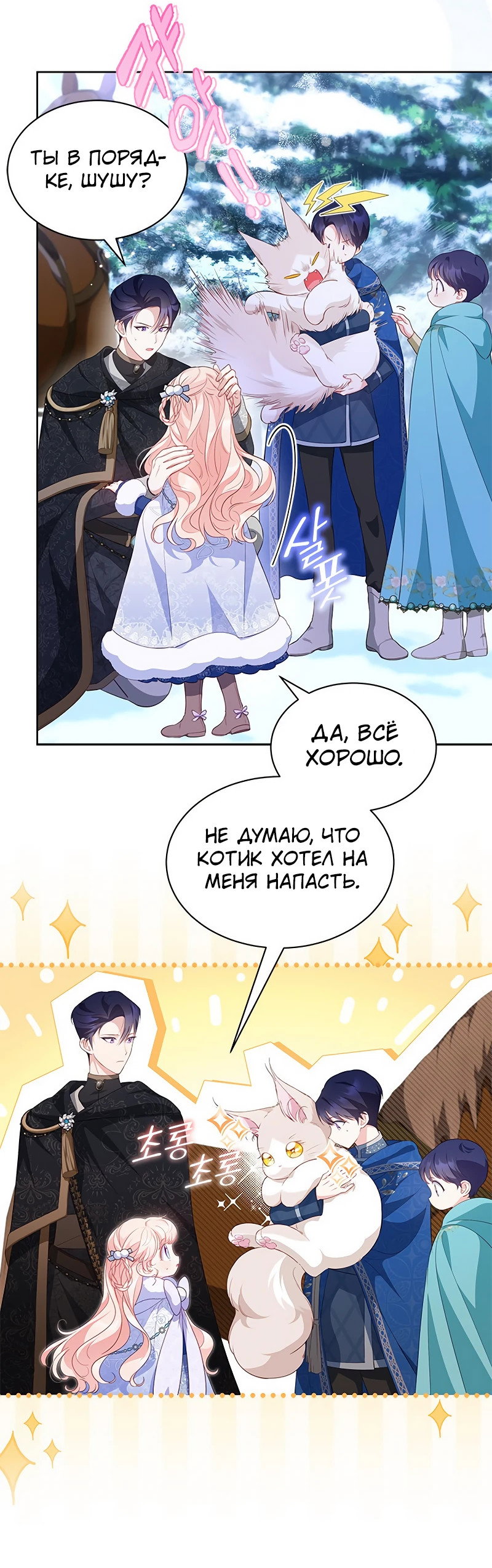 Манга Почему вы так любите отшивать людей? - Глава 27 Страница 8