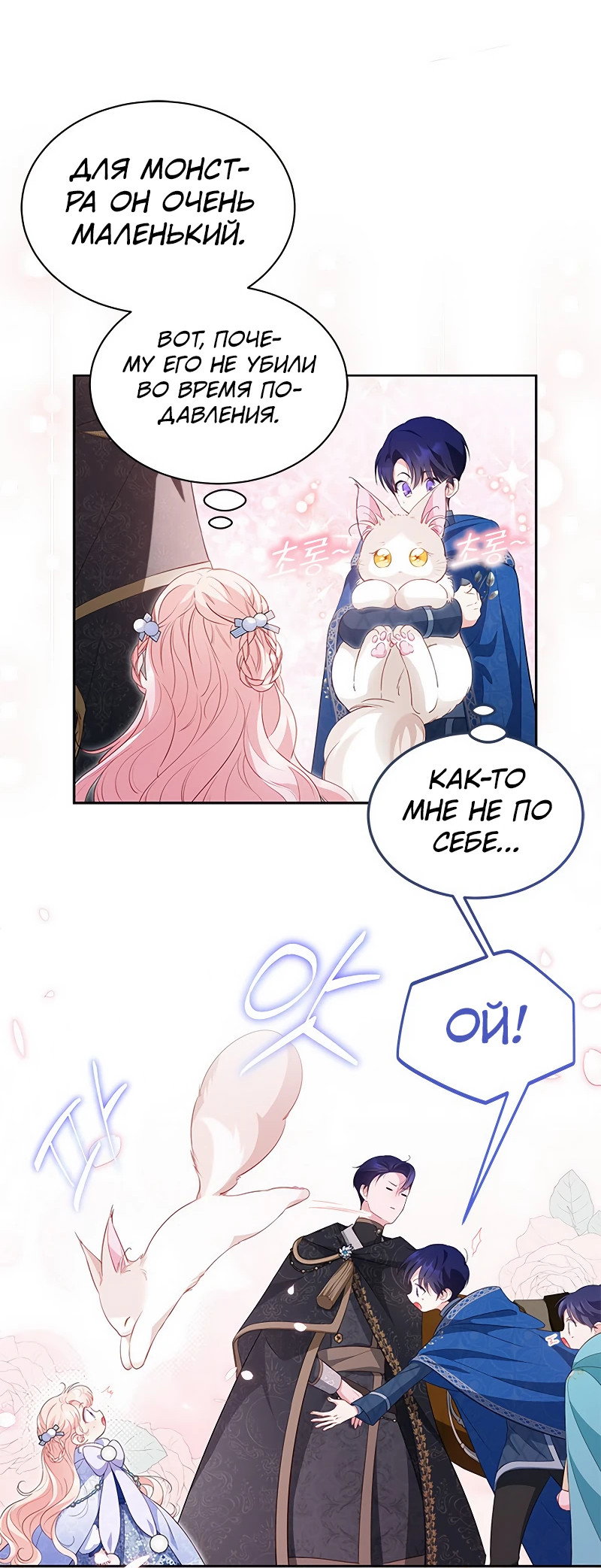 Манга Почему вы так любите отшивать людей? - Глава 27 Страница 10