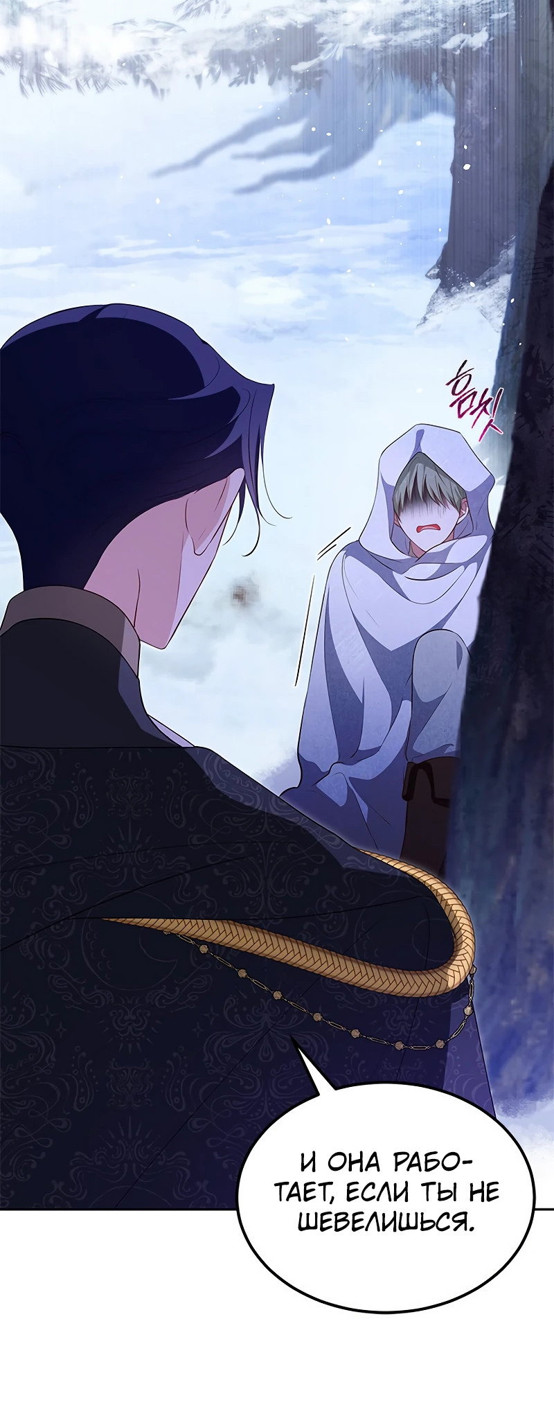 Манга Почему вы так любите отшивать людей? - Глава 27 Страница 54