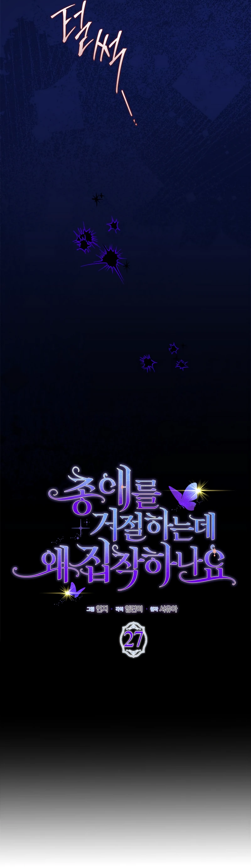 Манга Почему вы так любите отшивать людей? - Глава 27 Страница 6