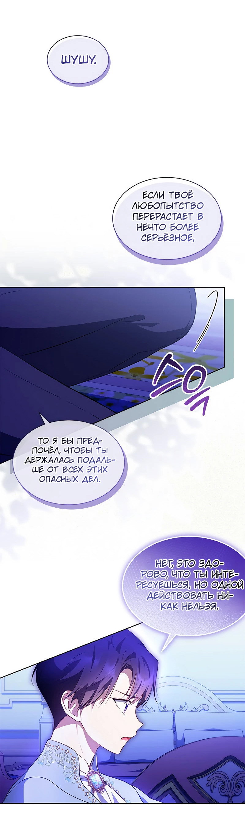 Манга Почему вы так любите отшивать людей? - Глава 26 Страница 6