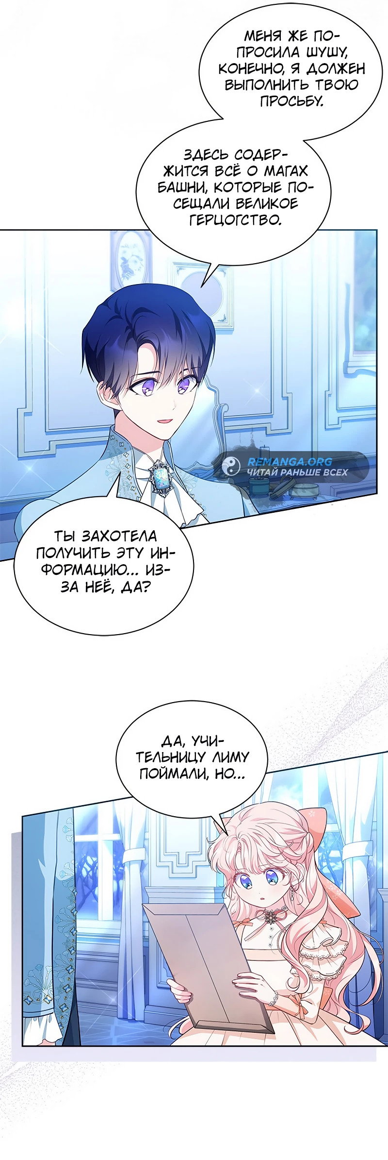 Манга Почему вы так любите отшивать людей? - Глава 26 Страница 2