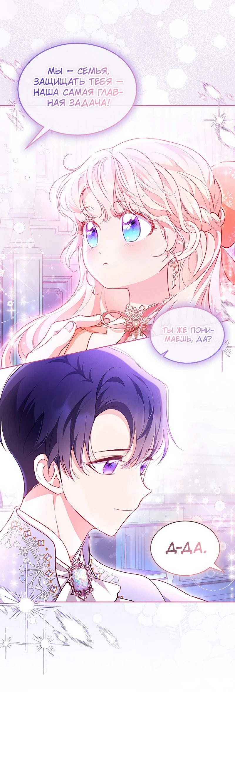 Манга Почему вы так любите отшивать людей? - Глава 26 Страница 9