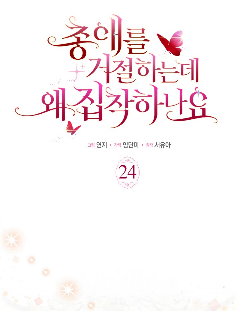 Манга Почему вы так любите отшивать людей? - Глава 24 Страница 12