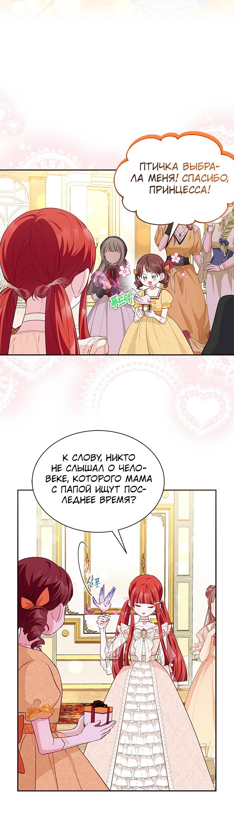 Манга Почему вы так любите отшивать людей? - Глава 24 Страница 32