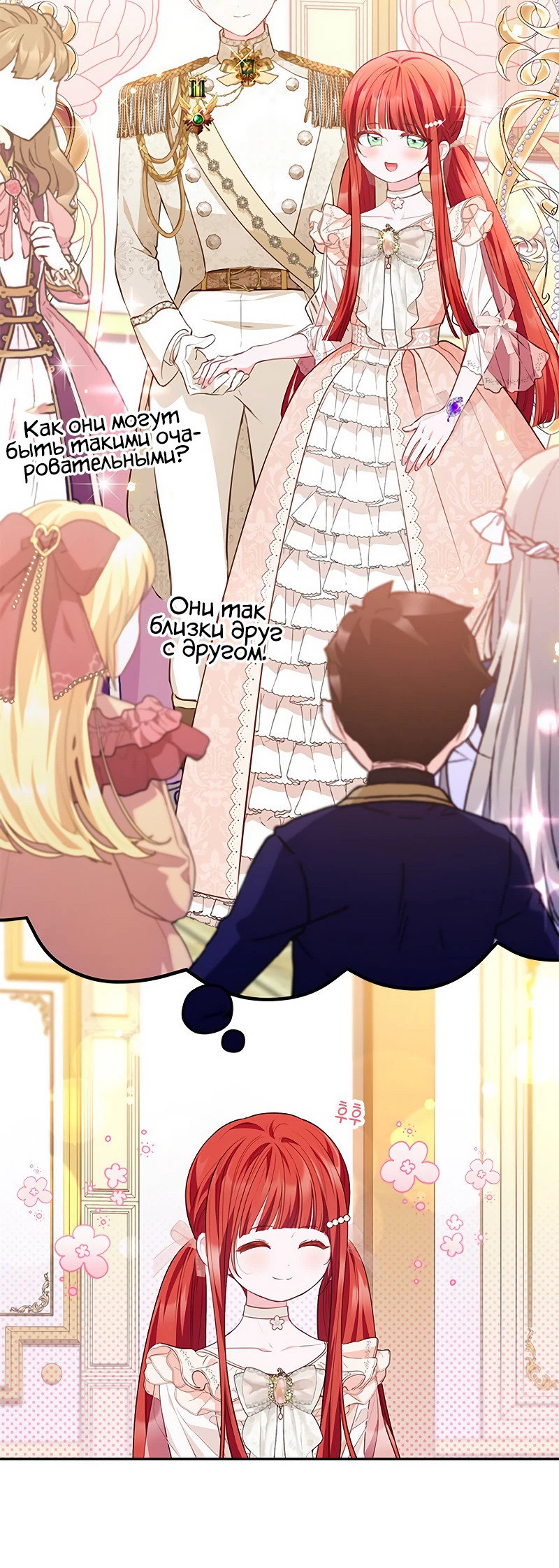 Манга Почему вы так любите отшивать людей? - Глава 24 Страница 17