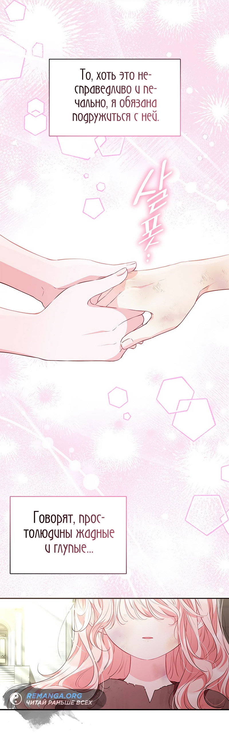 Манга Почему вы так любите отшивать людей? - Глава 24 Страница 21