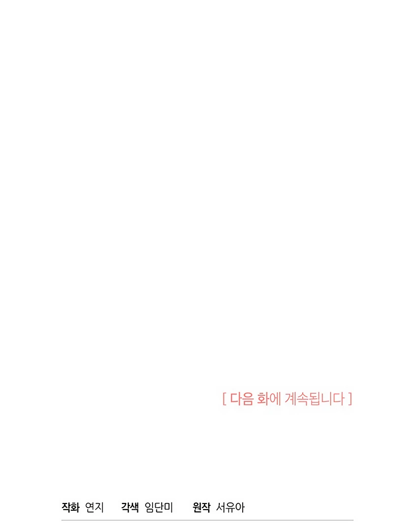 Манга Почему вы так любите отшивать людей? - Глава 23 Страница 58