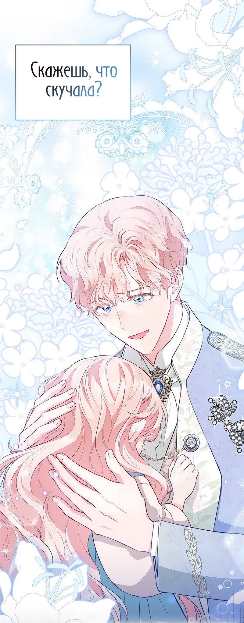 Манга Почему вы так любите отшивать людей? - Глава 23 Страница 32