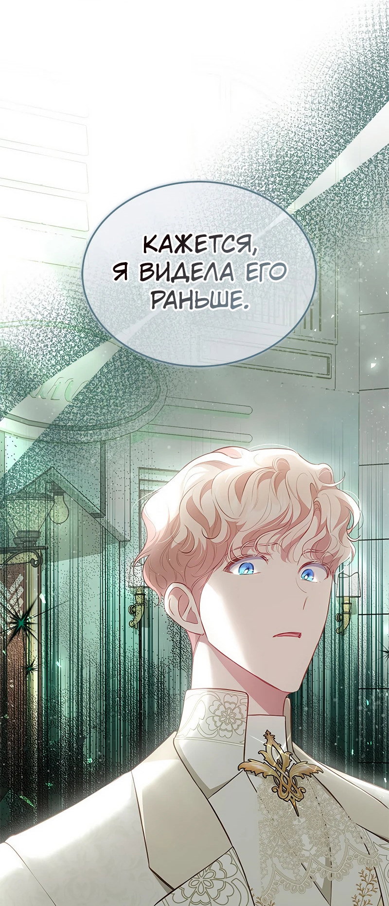 Манга Почему вы так любите отшивать людей? - Глава 23 Страница 2