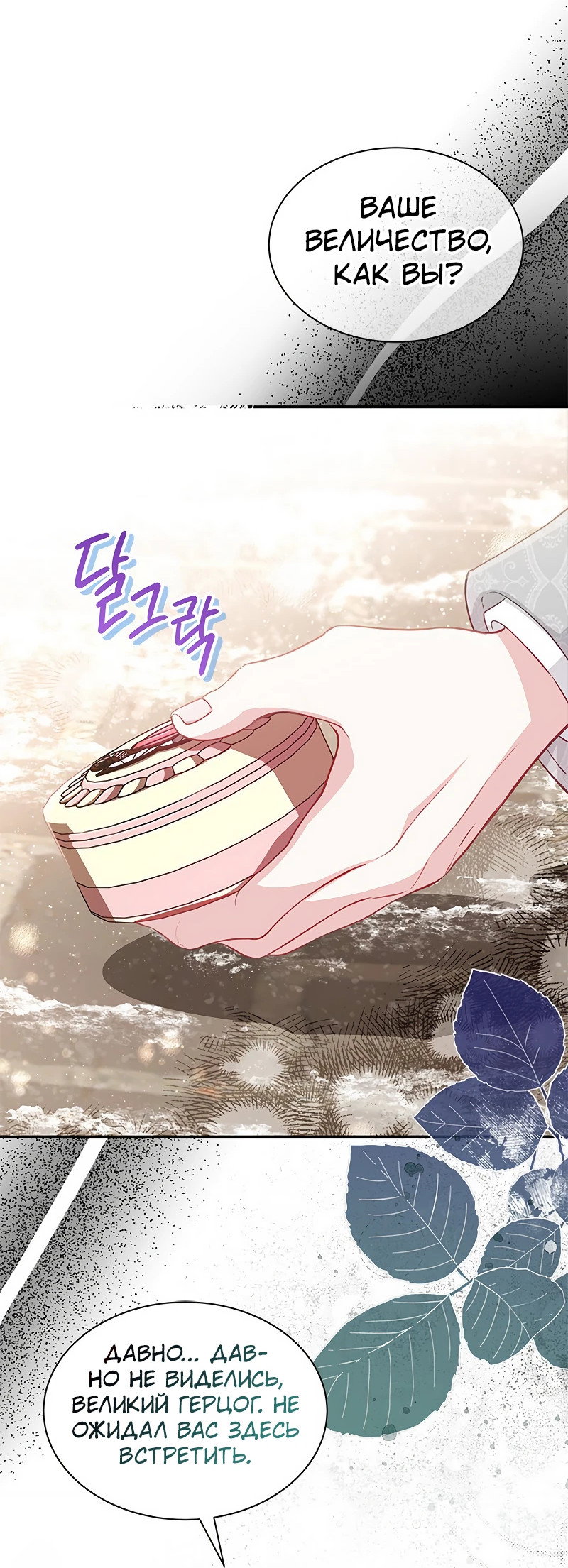 Манга Почему вы так любите отшивать людей? - Глава 23 Страница 40