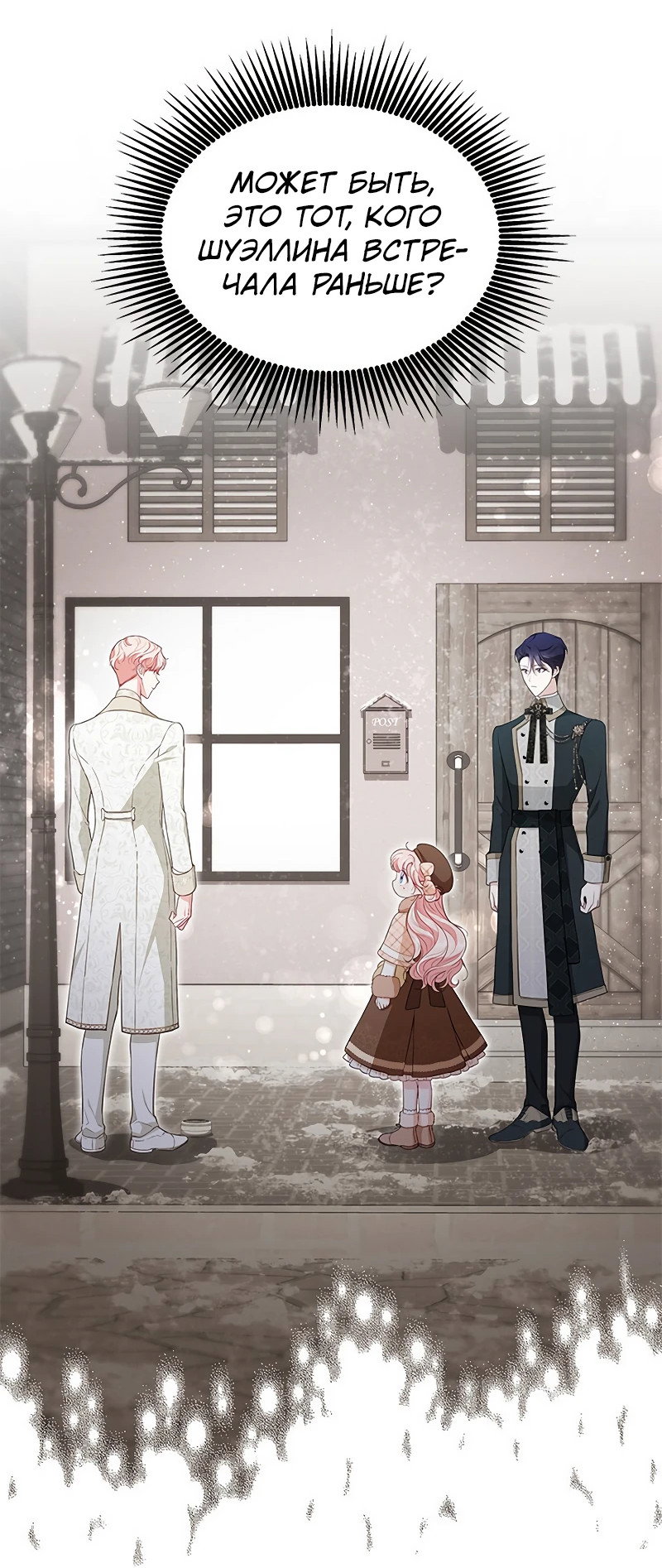 Манга Почему вы так любите отшивать людей? - Глава 23 Страница 6