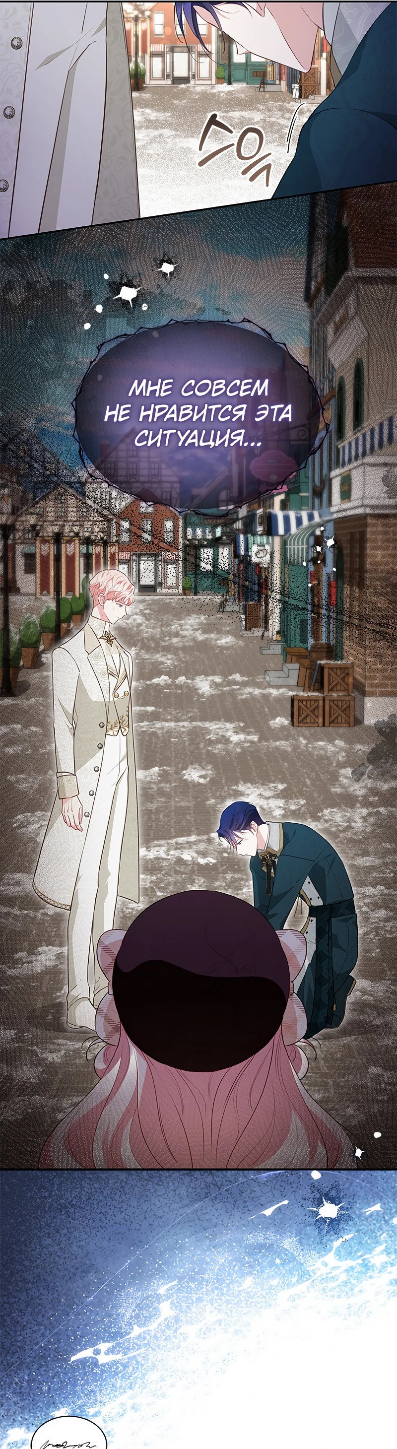 Манга Почему вы так любите отшивать людей? - Глава 23 Страница 8