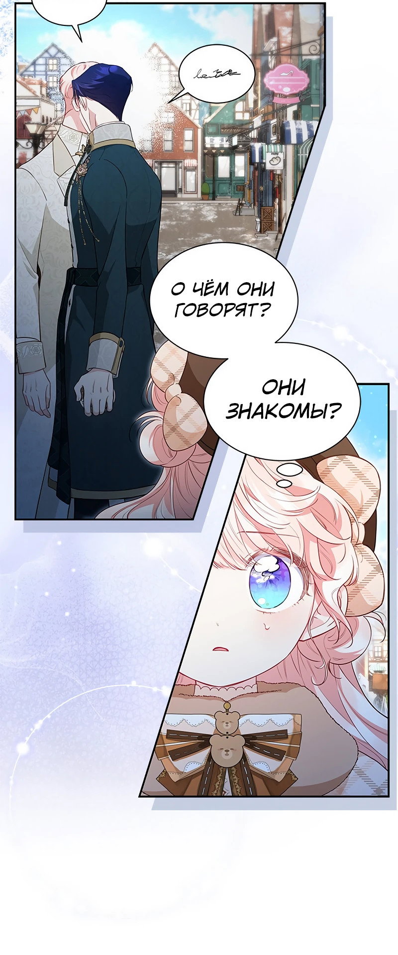 Манга Почему вы так любите отшивать людей? - Глава 23 Страница 9